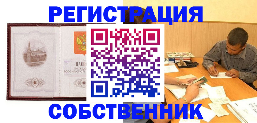 временная регистрация в Шимановске