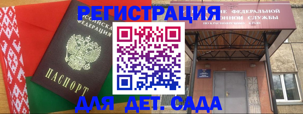 прописка ребенка в Шимановске