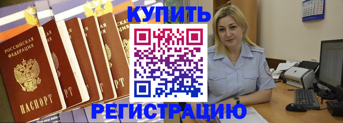 временная регистрация в квартире в Шимановске